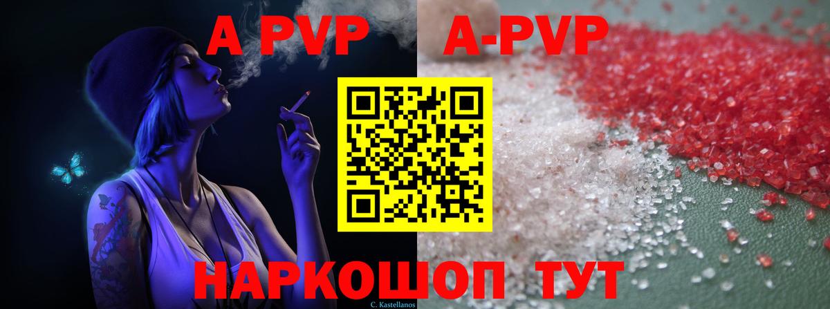 Альфа ПВП Crystall  APVP мука  A-PVP  Азнакаево 