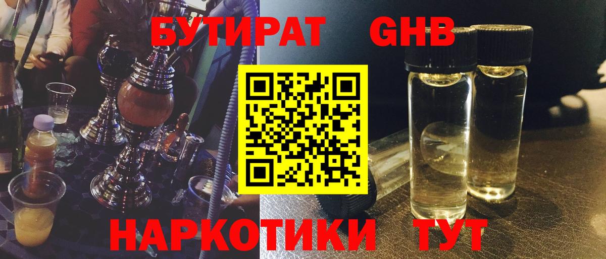 БУТИРАТ BDO Азнакаево