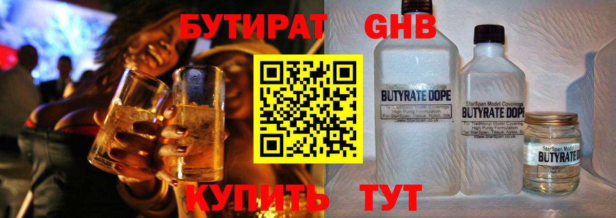 Азнакаево  GHB  Вход с VPN  БУТИРАТ бутик 