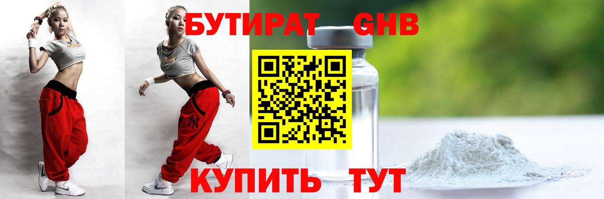 БУТИРАТ 1.4BDO  Вход с VPN  Азнакаево 