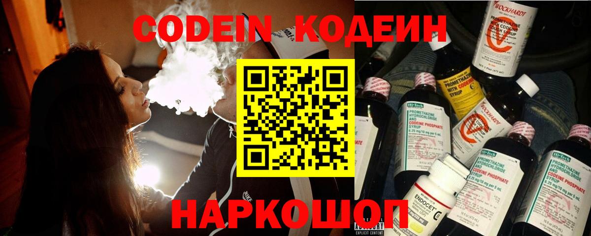 Кодеин Purple Drank  Вход с VPN  Кодеин Purple Drank  Азнакаево 