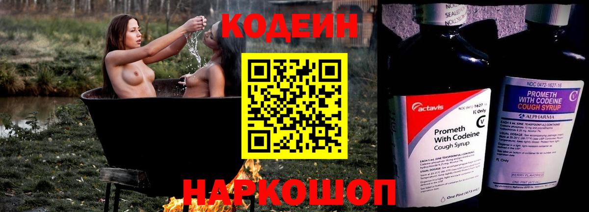 Codein Purple Drank Азнакаево