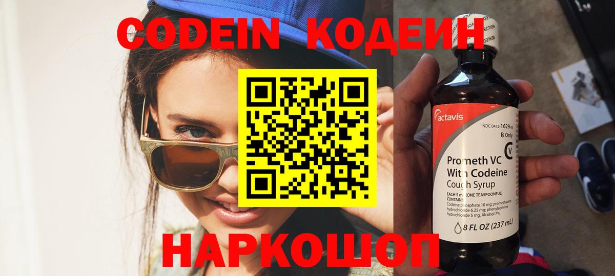 Кодеин напиток Lean (лин)  Азнакаево 