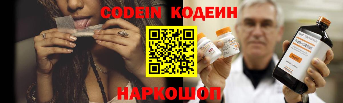Кодеиновый сироп Lean Purple Drank  Вход с VPN  Азнакаево 