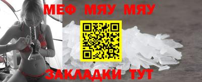 мяу мяу кристалл Абакан